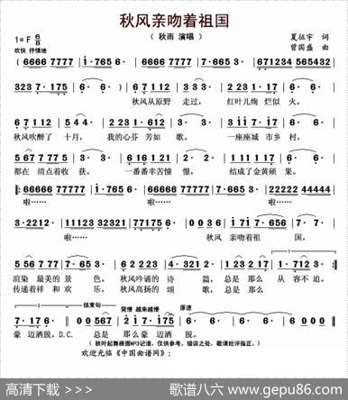 秋风亲吻着祖国（夏征宇词曾国盛曲） - 夏征宇|曾国盛