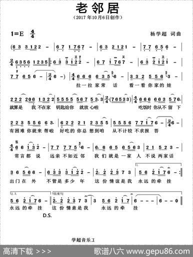 老邻居（杨学超词曲） - 杨学超|杨学超