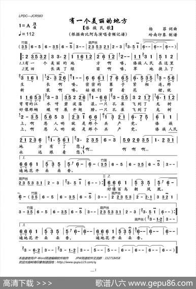 有一个美丽的地方（傣族民歌） - 杨菲|杨菲