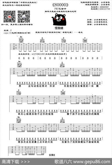 80000（小东音乐老王编配版）|小东音乐老王编配