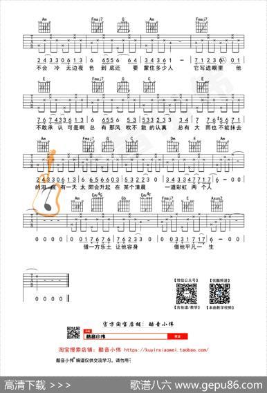 借（酷音小伟吉他教学简单版）|酷音小伟吉他教学版