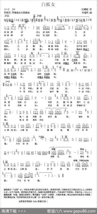白狐女（红蜻蜓词朱福民曲） - 红蜻蜓|朱福民