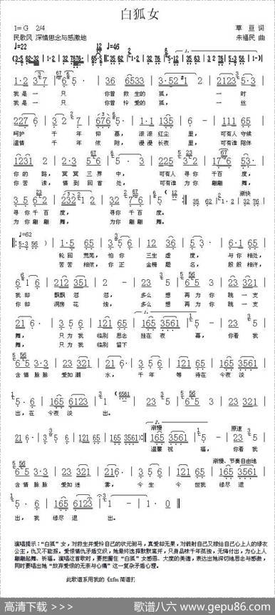 白狐女（草亘词朱福民曲） - 草亘|朱福民
