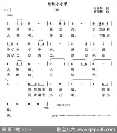 谢谢小小手（儿歌） - 李艳华|曹湘郴