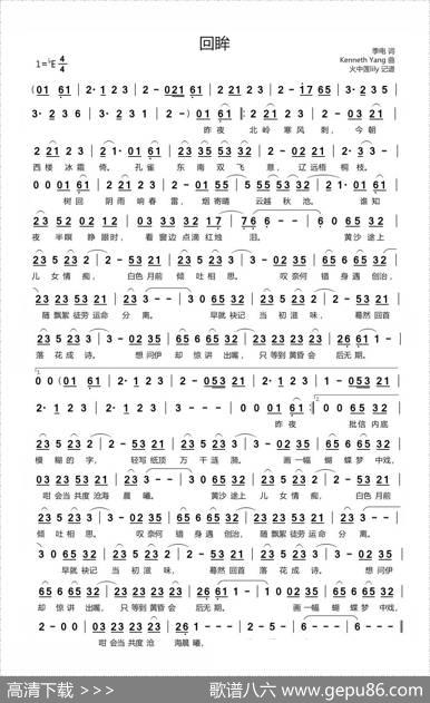 回眸（金光布袋戏金光御九界之墨武侠锋的片尾曲） - 季电|KennethYang