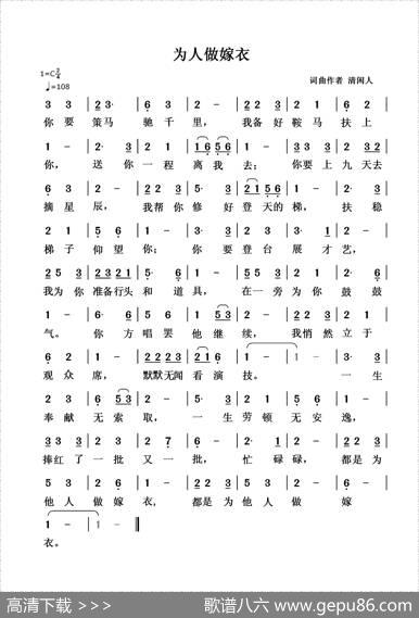 为人做嫁衣 - 清闲人|清闲人