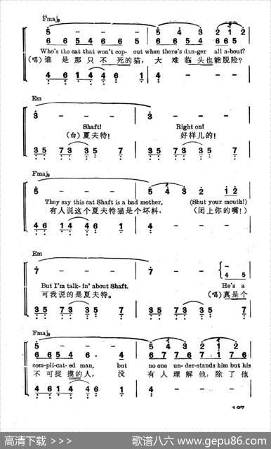 [美]夏夫特|薛范译配
