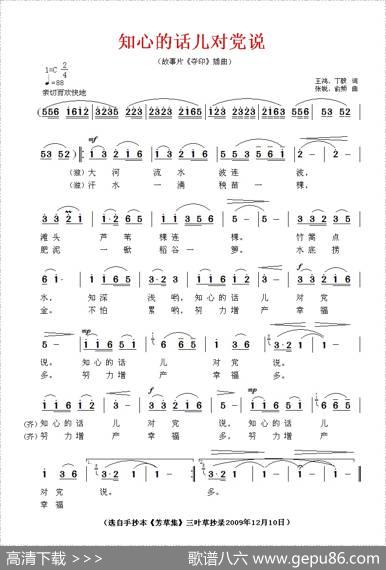 知心的话儿对党说（电影《夺印》插曲）