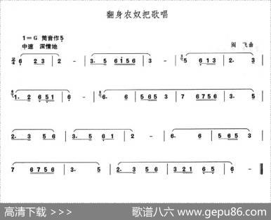 翻身农奴把歌唱|阎飞