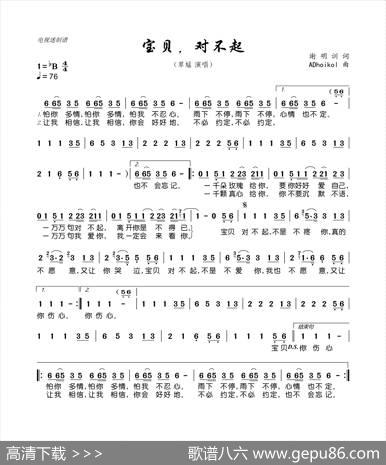 宝贝，对不起 - 谢明训|ADhoikol