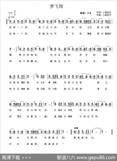 梦飞翔（小城老于词曲） - 小城老于|小城老于