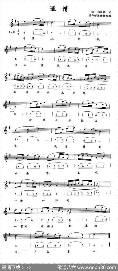 道情（线、简谱混排版）