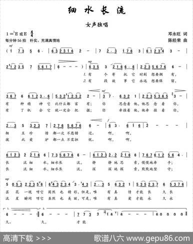 细水长流 - 邓永旺|陈经荣