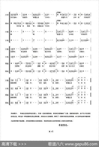 松花江渔歌（合唱组曲【松花江情歌】第二部第5首） - 刘宏军|刘宏军