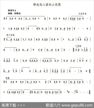 弹起我心爱的土琵琶|吕其明
