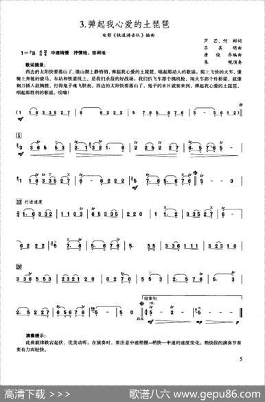 弹起我心爱的土琵琶|吕其明