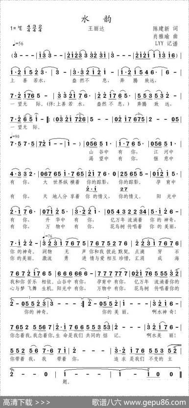 水韵（陈建新词肖雅瑜曲） - 陈建新|肖雅瑜