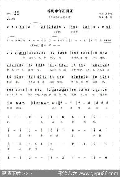 等到来年正月正 - 王奇戈|李琦