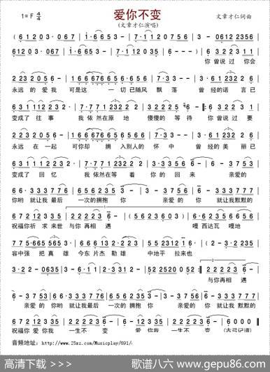 爱你不变 - 文章才仁|文章才仁