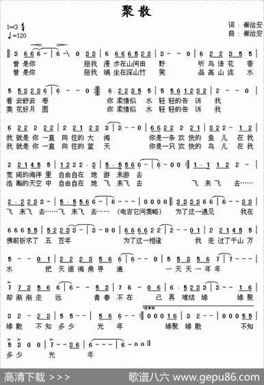 聚散 - 崔治安|崔治安