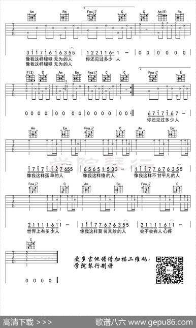 像我这样的人（学院琴社编配）|毛不易词曲、学院琴社编配