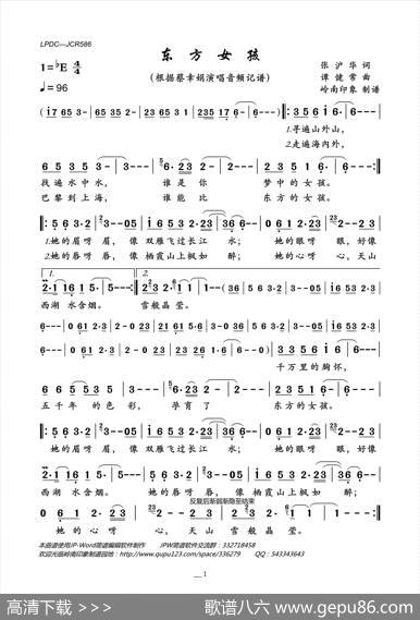 东方女孩 - 张沪华|谭健常
