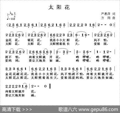 太阳花（严惠萍词方翔曲） - 严惠萍|方翔