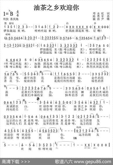 油茶之乡欢迎你 - 邓永旺|陈勇军