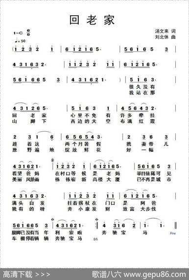 回老家（汤文来词刘北休曲） - 汤文来|刘北休
