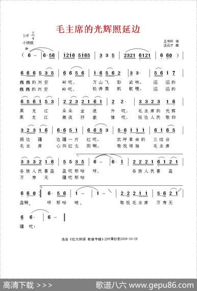 毛主席的光辉照延边 - 王书怀|汪云才