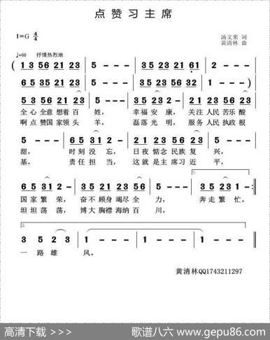 点赞习主席 - 汤文来|黄清林