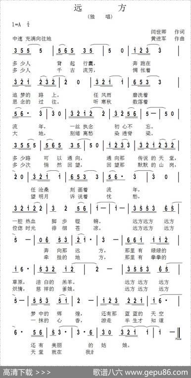 远方（闫世卿词黄进军曲） - 闫世卿|黄进军