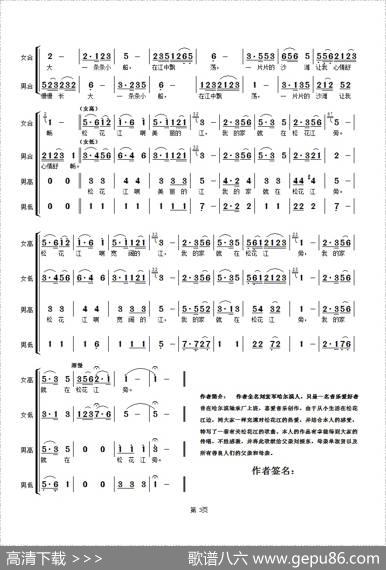 我的家就在松花江旁（合唱组曲【松花江情歌】第三部第2首） - 刘宏军|刘宏军