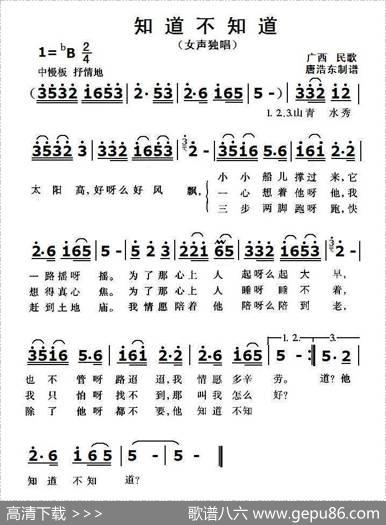 知道不知道