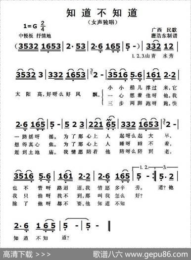 知道不知道