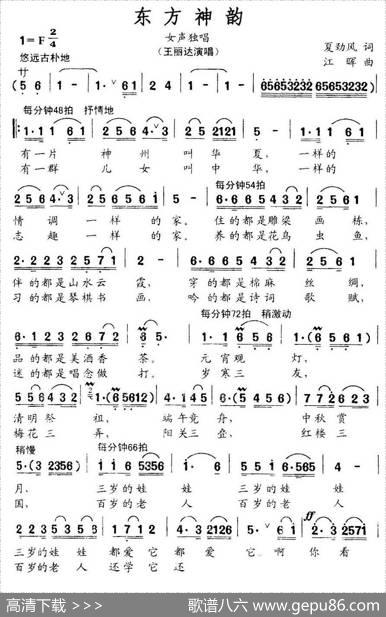 东方神韵（夏劲风词江晖曲） - 夏劲风|江晖
