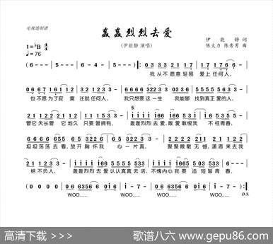 轰轰烈烈去爱 - 伊能静|陈大力陈秀男