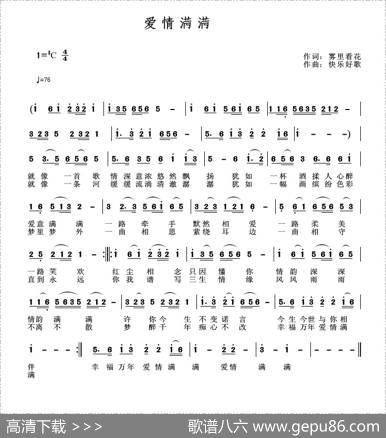 爱情满满 - 雾里看花|快乐好歌