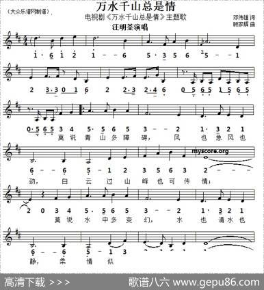 万水千山总是情（线简谱对照版） - 郑国江|顾嘉辉