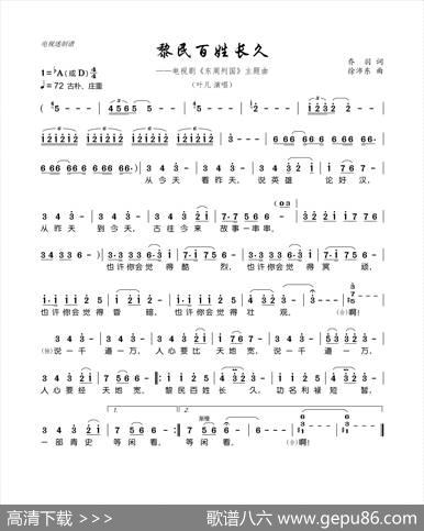 黎民百姓长久（电视剧《东周列国》主题曲） - 乔羽|徐沛东