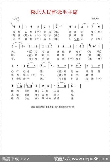 陕北人民怀念毛主席