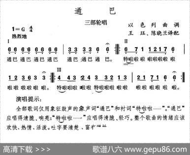 通巴（以色列）