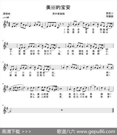 美丽的宝安（五线谱版） - 西安|李娜