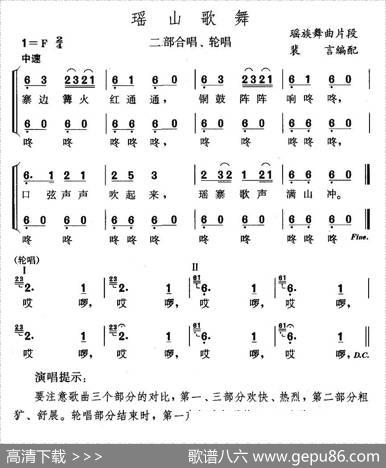 瑶山歌舞