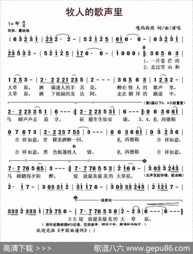 牧人的歌声里 - 嘎玛西周|嘎玛西周