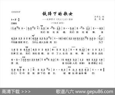 铁蹄下的歌女（故事影片《风云儿女》插曲） - 许辛之|聂耳