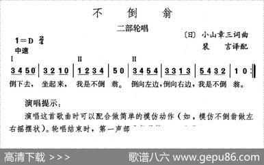 不倒翁（日）