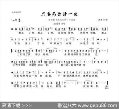 只要为你活一次（电视剧《绝代双骄》片尾曲） - 洪典|洪典