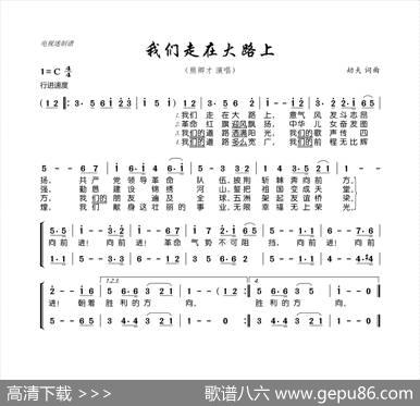 我们走在大路上 - 劫夫|劫夫