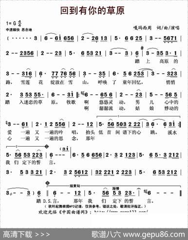 回到有你的草原 - 嘎玛西周|嘎玛西周